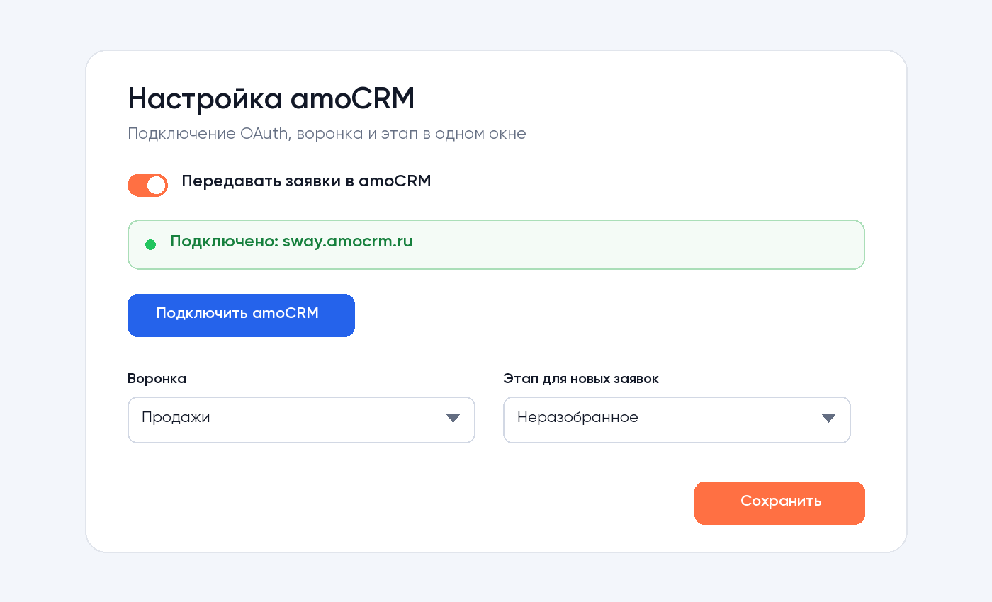 Подключение amoCRM одной кнопкой в настройках YTalk